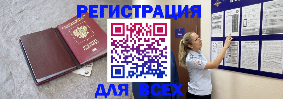 прописка законно в Добрянке