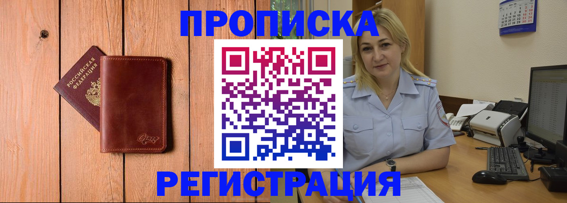 временная регистрация недорого в Добрянке